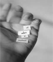 صبر