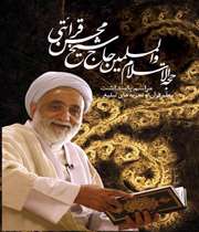 استاد قرائتی