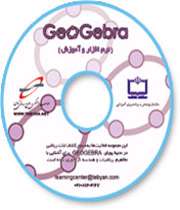 نرم افزار جئوجبرا