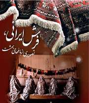 ویژه نامه هنر ایرانی