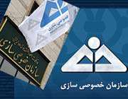 خصوصی سازی