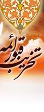 لینک های سالروز تخریب بقیع گنجینه صوتی. 1391 لینک های سالروز تخریب بقیع گنجینه صوتی. 1391