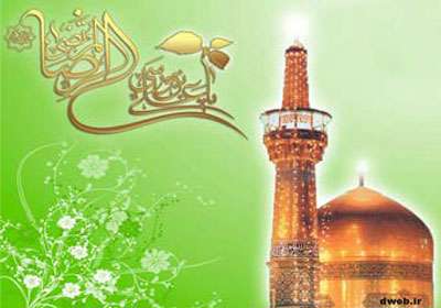 امام رضا(ع)
