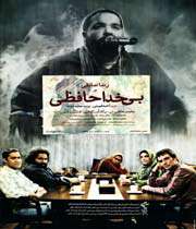 فیلم «بیخداحافظی»