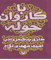 با کاروان حوله