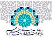 نمایشگاه دستاوردهای دولت مهر