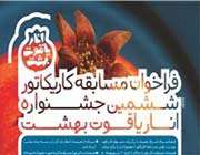 مسابقه کاریکاتور