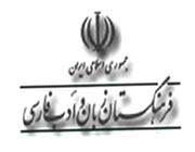 فرهنگستان زبان و ادب فارسی