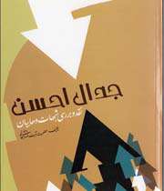جدال احسن