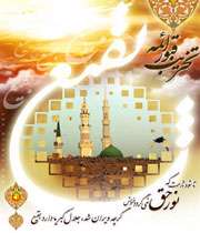 ویژه نامه نیاز خانه آسمانیان