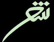 شعر