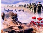 یادواره شهدا یادواره شهدا