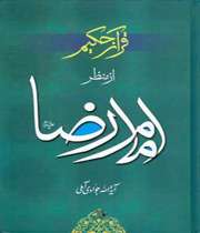 امام رضا