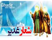 عید غدیر
