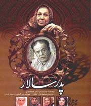 سریال «پدرسالار»