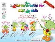 روز کودک مبارک روز کودک مبارک