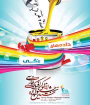 نخستین جشنواره اینفوگرافیک فارسی - داده های رنگی