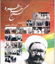 گنج خاطره»