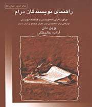 راهنمای نویسندگان درام