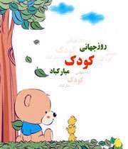 ویژه نامه گلهای شیرین زندگی