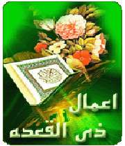 ذی القعده