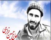 شهید حاج حسین خرازی