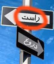 راستگویی