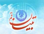 تبیان قم