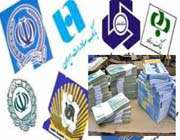 سیستم بانکی