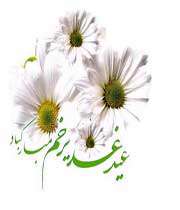 عید ولایت