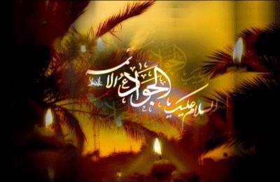 گنجینه صوتی ویژه شهادت امام جواد علیه السلام (سال 92) گنجینه صوتی ویژه شهادت امام جواد علیه السلام (سال 92)
