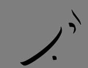 ادب