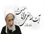 آیت الله بهجت ره