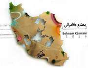 لبه و بهنام کامرانی