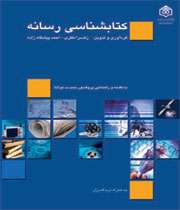 کتاب کتابشناسی ارتباطات و ساختار آن