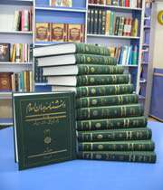 دانشنامه جهان اسلام
