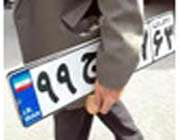 تعویض پلاک
