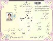 پروانه کسب