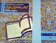 نمایشگاه بزرگ کتاب مشهد