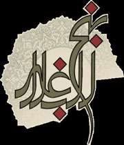 نهج البلاغه