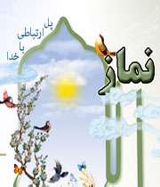 نماز