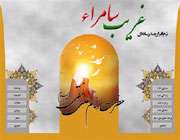 نرم افزار غریب سامراء