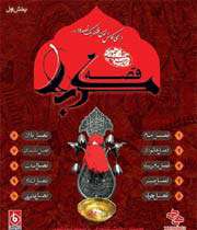 کتاب صوتی «قصه کربلا»