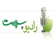 رادیو سلامت