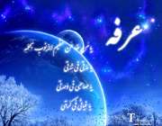 عرفه