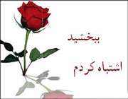 اشتباه