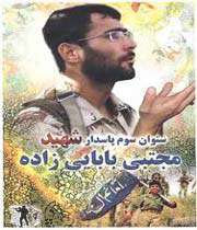 شهید مجتبی بابایی زاده
