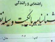 سند خودرو