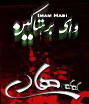 فیس بوک و امام هادی