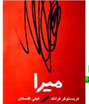 میرا